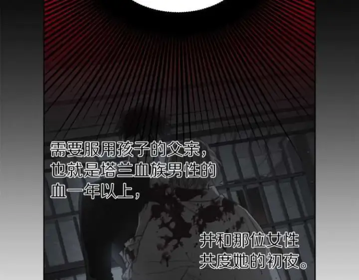 漫画《露西亚-攻略公爵计划》第60话 想你对我发脾气第93张图
