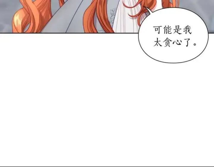 漫画《露西亚-攻略公爵计划》第61话 我要让你伤心第101张图