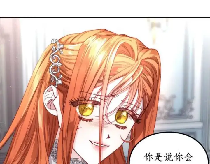 漫画《露西亚-攻略公爵计划》第61话 我要让你伤心第108张图