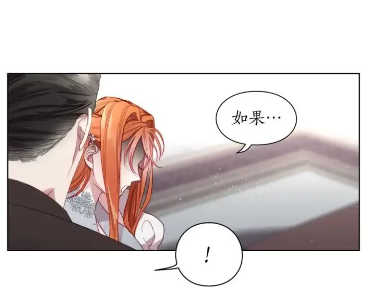漫画《露西亚-攻略公爵计划》第61话 我要让你伤心第11张图