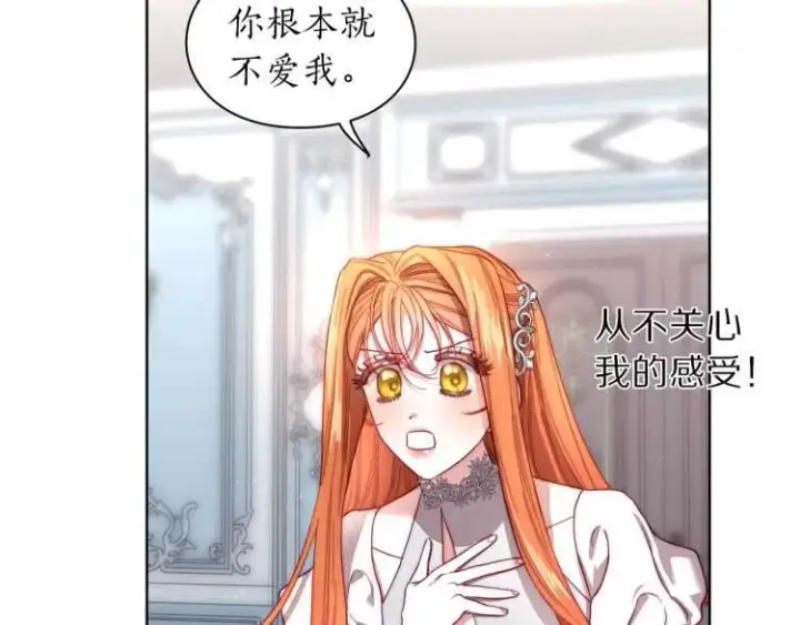 漫画《露西亚-攻略公爵计划》第61话 我要让你伤心第115张图