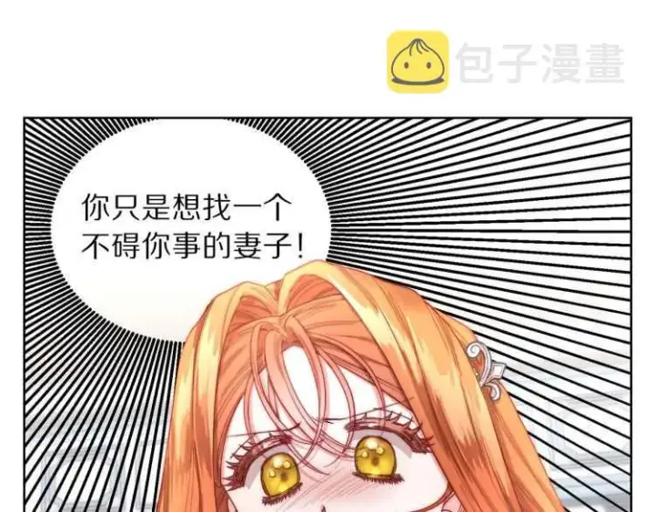 漫画《露西亚-攻略公爵计划》第61话 我要让你伤心第117张图