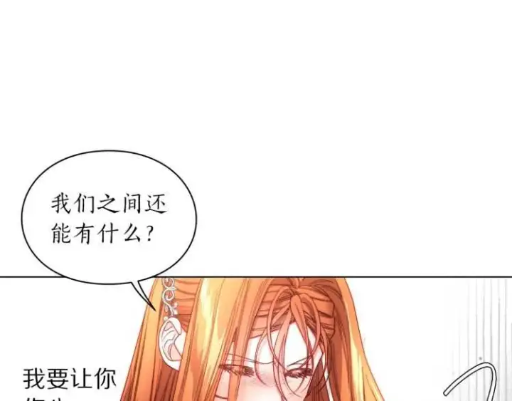 漫画《露西亚-攻略公爵计划》第61话 我要让你伤心第120张图