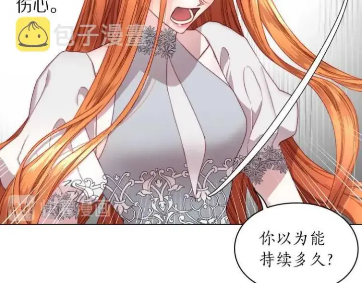 漫画《露西亚-攻略公爵计划》第61话 我要让你伤心第121张图