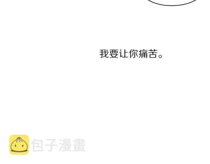 漫画《露西亚-攻略公爵计划》第61话 我要让你伤心第122张图