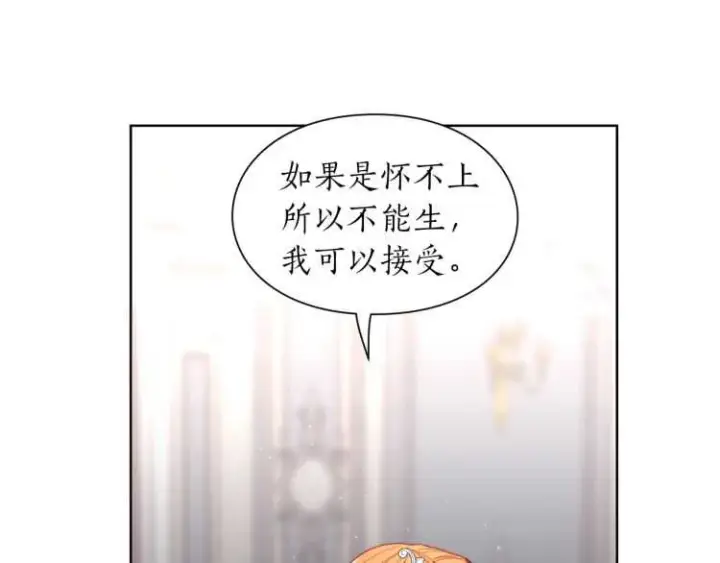 漫画《露西亚-攻略公爵计划》第61话 我要让你伤心第13张图