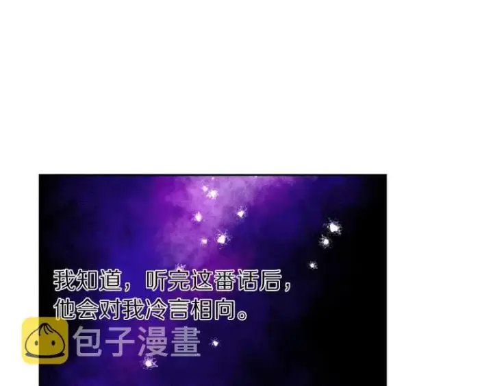 漫画《露西亚-攻略公爵计划》第61话 我要让你伤心第132张图