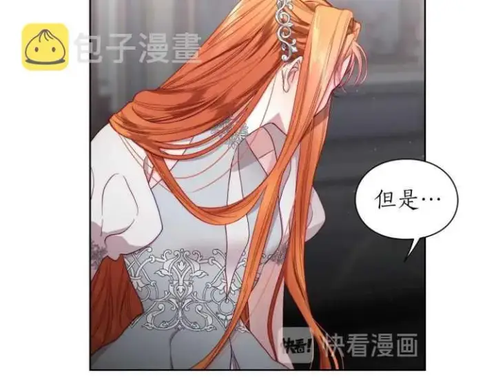 漫画《露西亚-攻略公爵计划》第61话 我要让你伤心第14张图