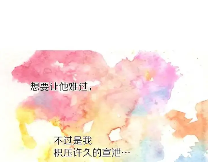漫画《露西亚-攻略公爵计划》第61话 我要让你伤心第147张图