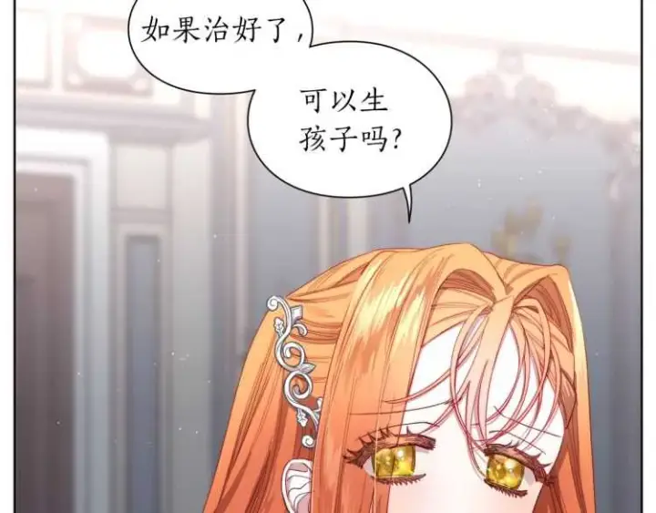 漫画《露西亚-攻略公爵计划》第61话 我要让你伤心第16张图