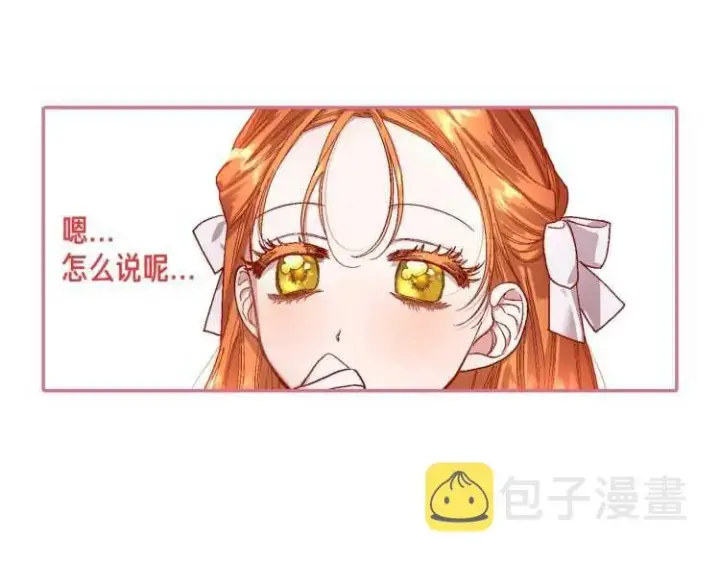 漫画《露西亚-攻略公爵计划》第61话 我要让你伤心第161张图