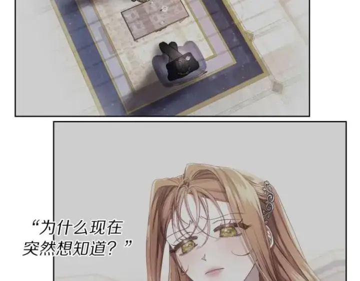 漫画《露西亚-攻略公爵计划》第61话 我要让你伤心第22张图