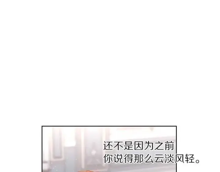 漫画《露西亚-攻略公爵计划》第61话 我要让你伤心第24张图