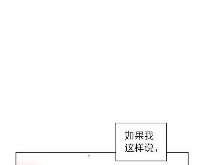 漫画《露西亚-攻略公爵计划》第61话 我要让你伤心第32张图