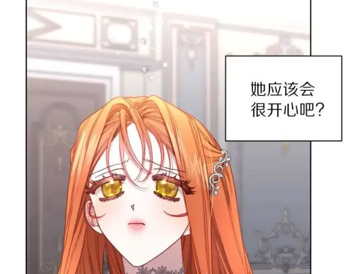 漫画《露西亚-攻略公爵计划》第61话 我要让你伤心第33张图