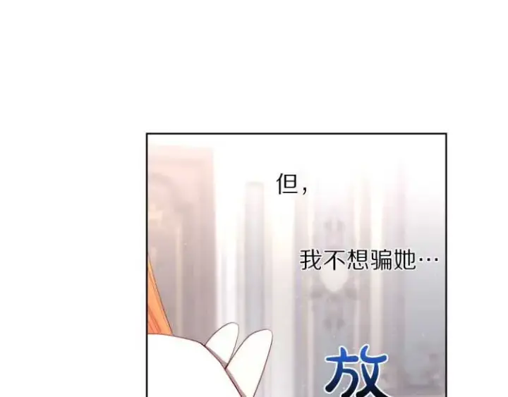 漫画《露西亚-攻略公爵计划》第61话 我要让你伤心第38张图