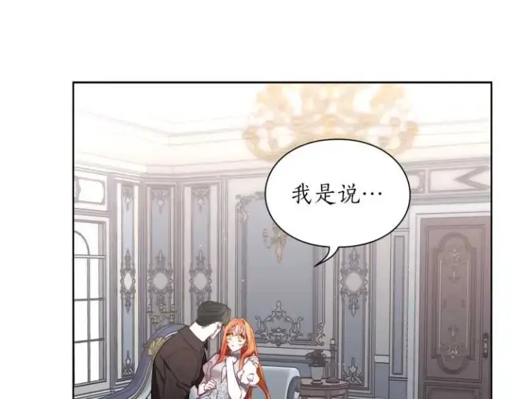 漫画《露西亚-攻略公爵计划》第61话 我要让你伤心第4张图