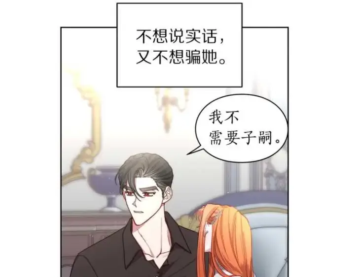 漫画《露西亚-攻略公爵计划》第61话 我要让你伤心第41张图
