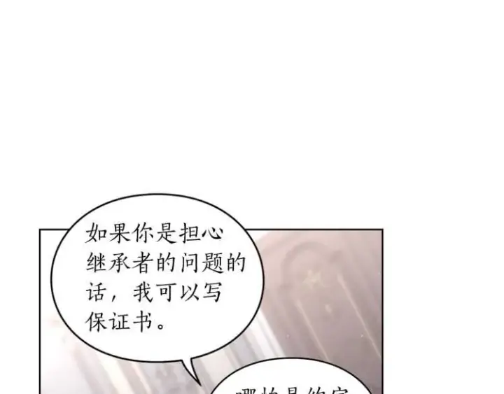漫画《露西亚-攻略公爵计划》第61话 我要让你伤心第43张图