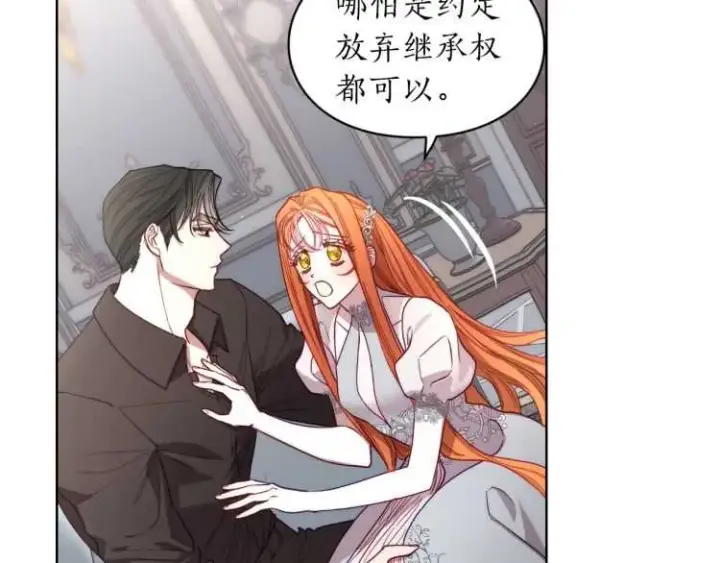 漫画《露西亚-攻略公爵计划》第61话 我要让你伤心第44张图