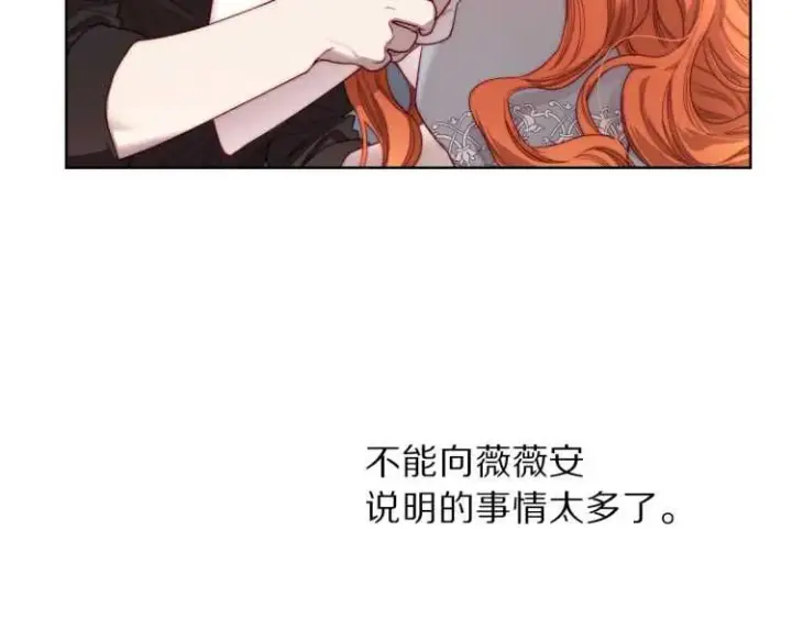 漫画《露西亚-攻略公爵计划》第61话 我要让你伤心第56张图