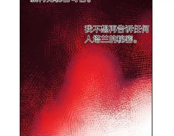 漫画《露西亚-攻略公爵计划》第61话 我要让你伤心第61张图