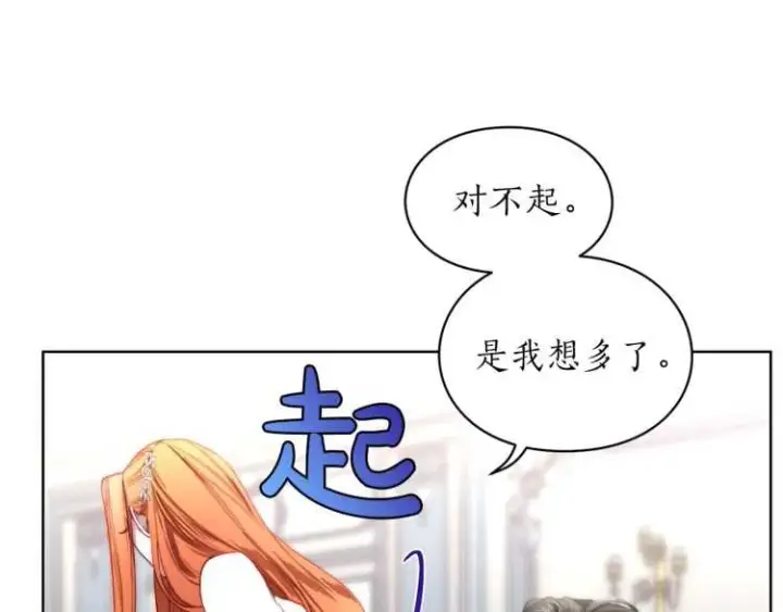 漫画《露西亚-攻略公爵计划》第61话 我要让你伤心第68张图