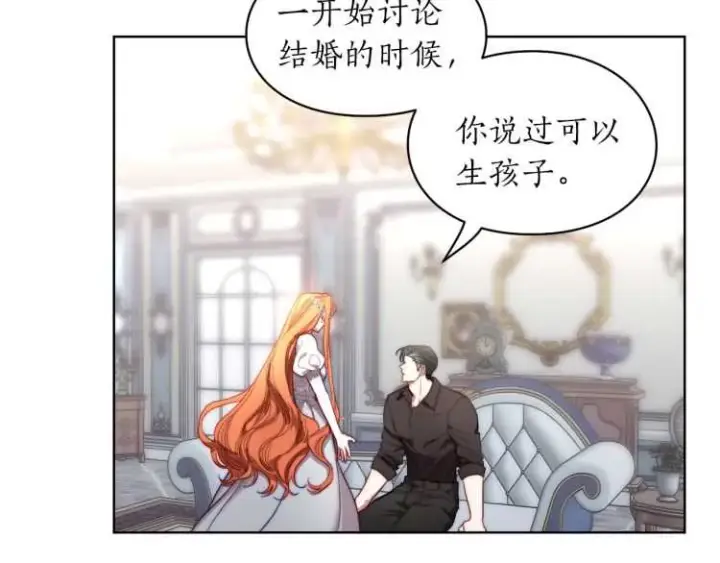 漫画《露西亚-攻略公爵计划》第61话 我要让你伤心第74张图
