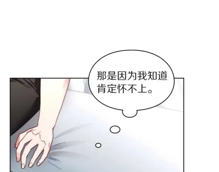 漫画《露西亚-攻略公爵计划》第61话 我要让你伤心第76张图