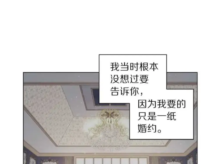 漫画《露西亚-攻略公爵计划》第61话 我要让你伤心第78张图