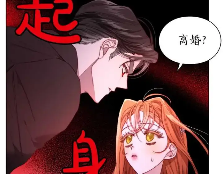 漫画《露西亚-攻略公爵计划》第61话 我要让你伤心第83张图