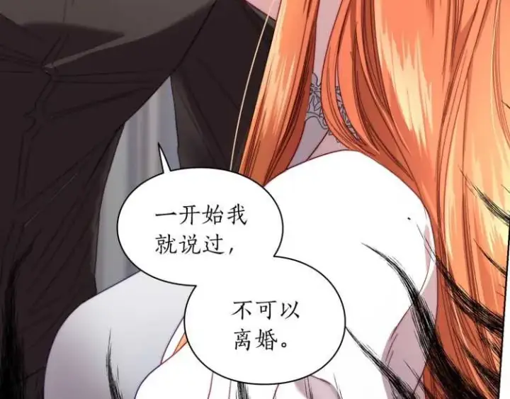 漫画《露西亚-攻略公爵计划》第61话 我要让你伤心第87张图