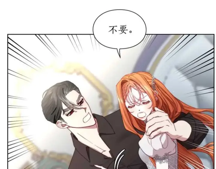 漫画《露西亚-攻略公爵计划》第61话 我要让你伤心第9张图