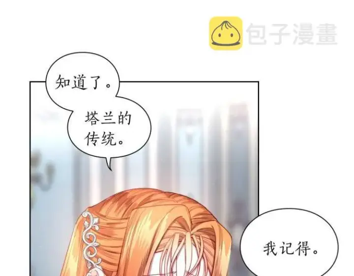 漫画《露西亚-攻略公爵计划》第61话 我要让你伤心第93张图