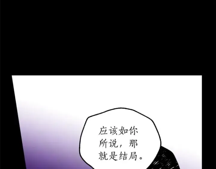 漫画《露西亚-攻略公爵计划》第62话 如果我没有那么贪心第111张图