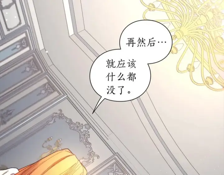 漫画《露西亚-攻略公爵计划》第62话 如果我没有那么贪心第115张图