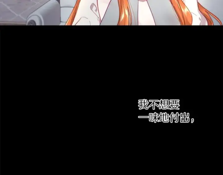 漫画《露西亚-攻略公爵计划》第62话 如果我没有那么贪心第123张图