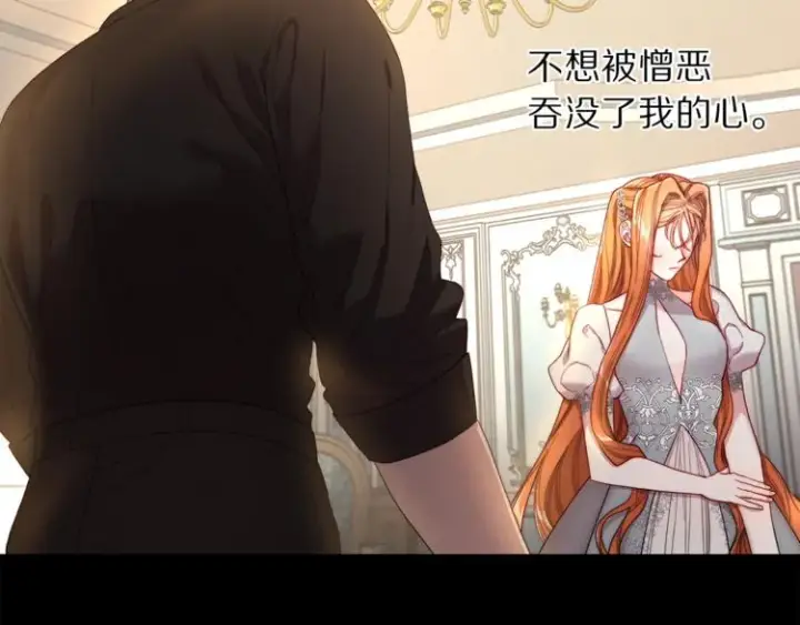 漫画《露西亚-攻略公爵计划》第62话 如果我没有那么贪心第131张图