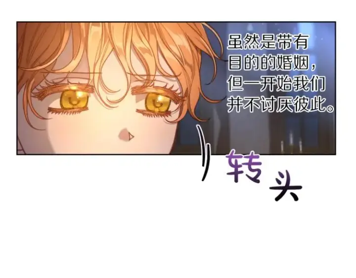 漫画《露西亚-攻略公爵计划》第62话 如果我没有那么贪心第154张图