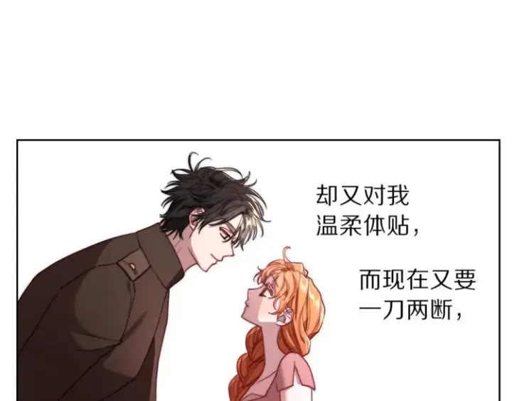 漫画《露西亚-攻略公爵计划》第62话 如果我没有那么贪心第166张图