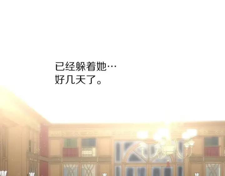 漫画《露西亚-攻略公爵计划》第62话 如果我没有那么贪心第208张图