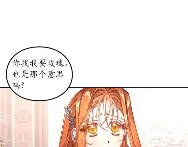 漫画《露西亚-攻略公爵计划》第62话 如果我没有那么贪心第30张图