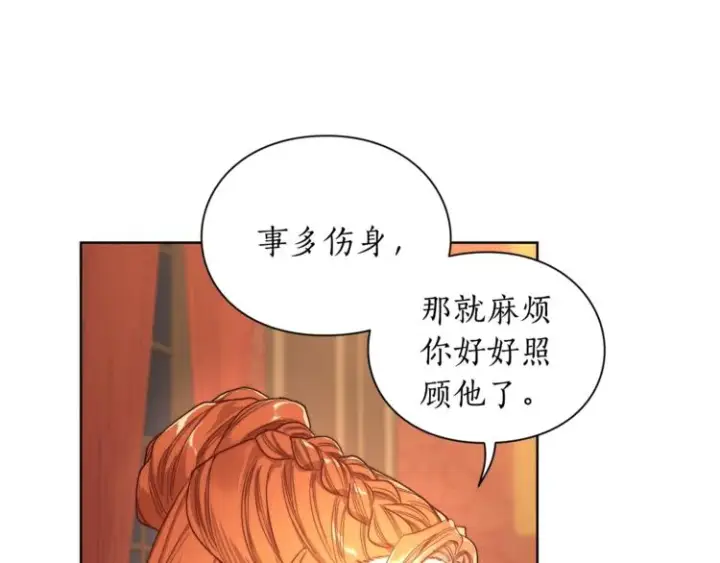 漫画《露西亚-攻略公爵计划》第62话 如果我没有那么贪心第72张图