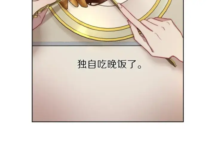 漫画《露西亚-攻略公爵计划》第62话 如果我没有那么贪心第77张图