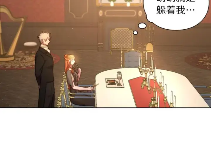 漫画《露西亚-攻略公爵计划》第62话 如果我没有那么贪心第84张图