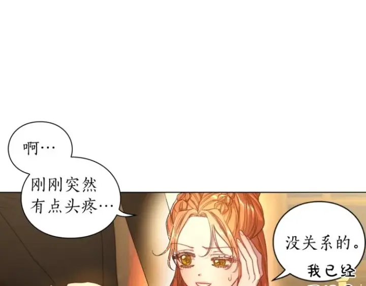 漫画《露西亚-攻略公爵计划》第62话 如果我没有那么贪心第92张图
