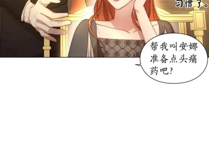 漫画《露西亚-攻略公爵计划》第62话 如果我没有那么贪心第93张图