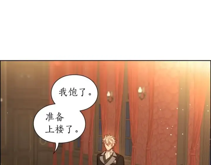 漫画《露西亚-攻略公爵计划》第62话 如果我没有那么贪心第97张图