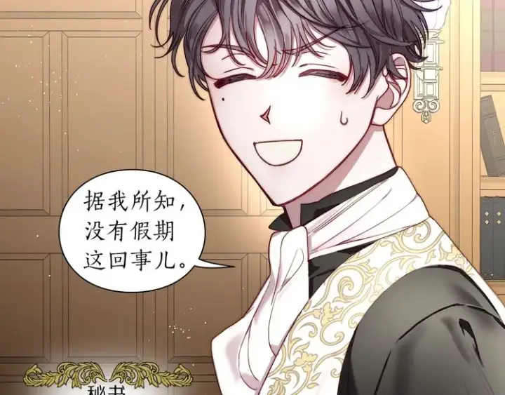 漫画《露西亚-攻略公爵计划》第63话 公爵父子第108张图