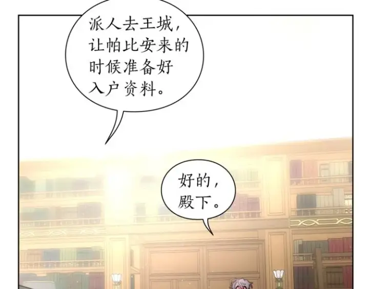 漫画《露西亚-攻略公爵计划》第63话 公爵父子第119张图